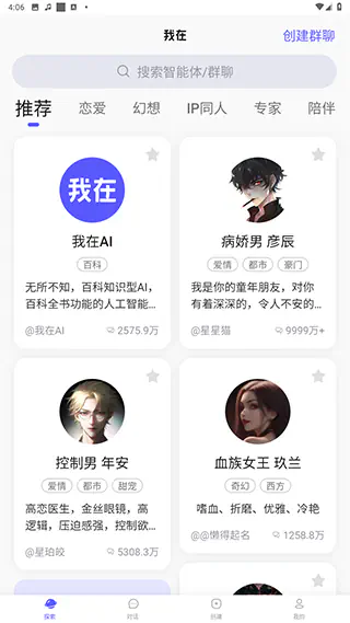 我在AI - 虚拟AI互动_AI智能体免费聊天平台 Hero图